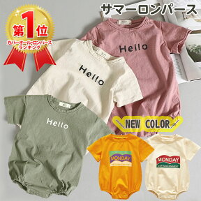 ロンパース 半袖 夏 ベビー服 ベビー キッズ カバーオール ハロー ロゴ ナチュラル おしゃれ かわいい 新生児 赤ちゃん くすみカラー 韓国子供服 韓国 男の子 女の子 兄弟 兄妹 姉妹 お揃い 出産祝い ギフト プレゼント 60 70 80 90 春 夏 秋