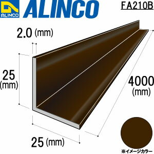 樂天商城 - ALINCO/アルインコ　アルミ等辺アングル　25X25X2．0　ブロンズ艶消し　4m　品番：FA210B