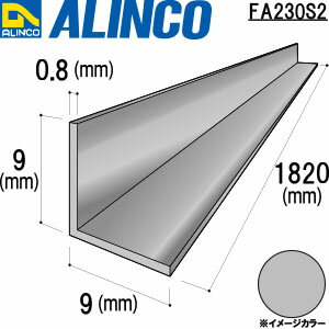樂天商城 - ALINCO/アルインコ　アルミ等辺アングル　9X9X0．8　シルバー艶消し　1．82m　品番：FA230S2