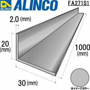 樂天商城 - ALINCO/アルインコ　アルミ不等辺アングル　20X30X2．0　シルバー艶消し　1m　品番：FA271S1