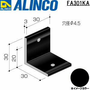 樂天商城 - ALINCO/アルインコ　アルミアングルピース　穴アキ30　ブラック　品番：FA301KA