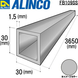 ALINCO/アルインコ　アルミ角パイプ　30X30X1．5　シルバー　3．65m　品番：FB109SS...