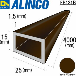 樂天商城 - ALINCO/アルインコ　アルミ角パイプ　25X15X1．5　ブロンズ　4m　品番：FB131B