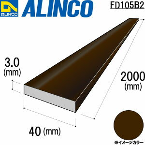 樂天商城 - ALINCO/アルインコ　アルミフラットバー　40x3．0ブロンズ　2m　品番：FD105B2