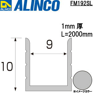 【製品情報】 幅(mm)：9 長さ(mm)：10 長さ(mm)：2000 厚さ(mm)：1 質量(g)：152.0 色：シルバー【注意点】 ※イメージ違い、サイズを間違ってのご注文など、お客様のご都合による返品・交換はお受けできません。 ※商品についてご不明な点がございましたら必ずご注文前にお問い合わせください。 ※充分にご検討頂き、納得して頂いた上でご注文下さいます様お願い致します。 ※開梱後の商品・組み立てた商品・ご使用になられた商品の返品・交換はお受けできません。