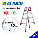 脚立 4段 4尺 脚立4尺 脚立4段 伸縮脚付兼用脚立 伸縮幅303mm はしご兼用伸縮 PRC120FX PRC-120FX 伸縮 アルインコ アルインコ脚立...