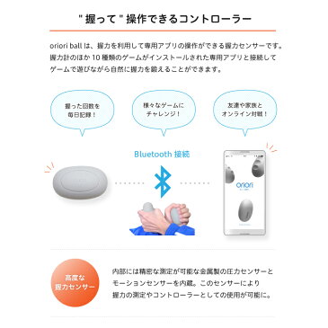 【基本送料無料】アルインコ直営店 ALINCO代引不可商品88Z00005 oriori ball握力 IOT アプリ連動 ゲーム スマホ Android　iPhone男女兼用 トレーニング リハビリ 器具 健康器具ガジェット オンライン ロボット スマートトイ おうち時間