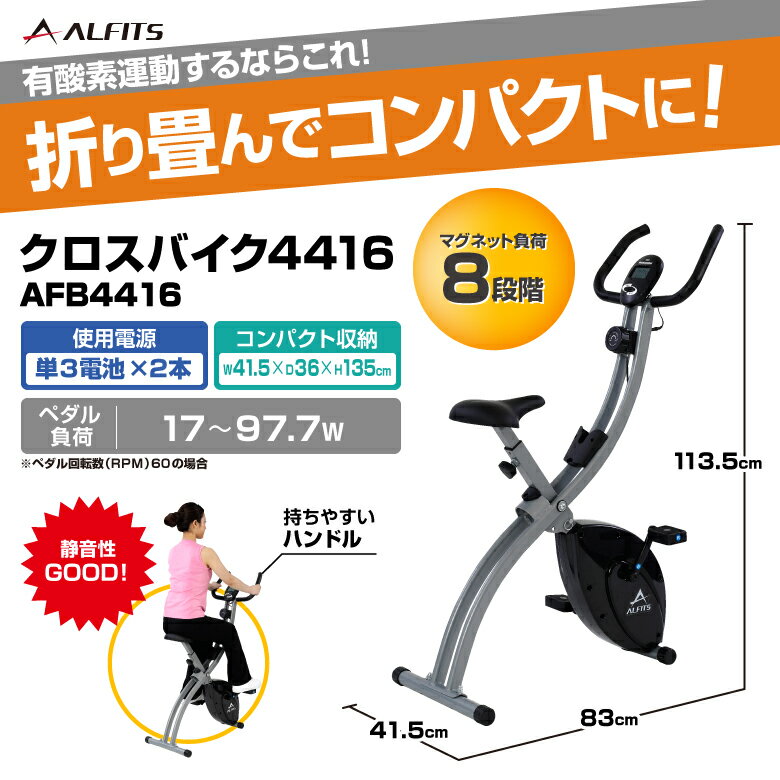 新品・未開封品フィットネスバイク アルインコ直営店 ALINCO基本送料無料AFB4416 クロスバイク4416[ブラック]エアロマグネティックバイク スピンバイク 健康器具 マグネットバイク
