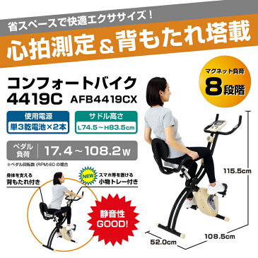 フィットネスバイク アルインコ直営店 ALINCO基本送料無料AFB4419CX コンフォートバイク4419Cバイク フィットネスバイク エクササイズバイク健康器具 ダイエット トレーニング マグネットバイク