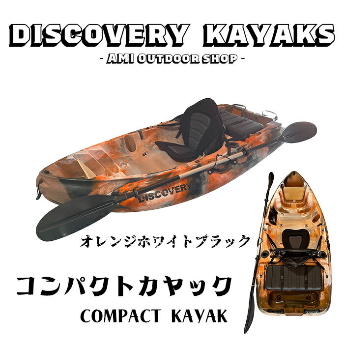 楽天市場】ディスカバリーコンパクトカヤック サイドフロートの通販