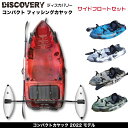 【SALE！1000円OFF】DISCOVERY コンパクトカヤック 【サイドフロートセット】ディスカバリー フィッシングカヤック【西濃運輸支店止め】 その1