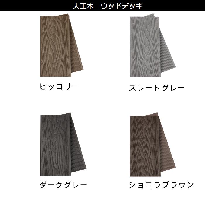 ウッドデッキ 床材 人工木 プレミアム3D 2.8m wxd-wd3d28【140×25×2800mm】選べる4色！ 西濃運輸支店止