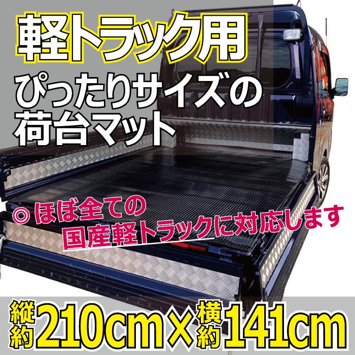荷台マット 3d 汎用 みんな探してる人気モノ 荷台マット 3d 汎用 車 バイク