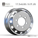 アルミホイール 6穴 17.5×6.0 JIS 球面座 PCD222.25 ハブ穴直径164 オフセット135 WHEEL トラック バス 軽量 燃費向上 エルフ アトラス コンドル タイタン キャンター ダイナー トヨエース デュトロ 佐川急便送料無料（一部除く