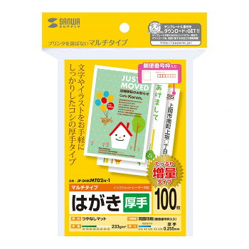 ■北海道・沖縄・離島へのお届けは別途送料を請求させていただきます。 ■製品の仕様・画像・パッケージは、変更される場合があります。 ■当店では在庫をメーカーと共有しており、商品によっては欠品の場合がございます。 　万一、ご注文頂きました商品が欠品の場合はご連絡させていただきます。 ■ご注文確定後のキャンセル不可です。 ■ラッピング（包装）対応不可です。インクジェットプリンター、レーザープリンターなどプリンターを選ばず使えるマルチタイプのはがきです。文字やイラスト中心の手軽な印刷に最適です。※インクジェットプリンターでの写真中心の印刷には向きません。しっかり厚手タイプです。たっぷり使える増量タイプです。年賀状はもちろん、季節のご挨拶や、転居のお知らせ、DMなどの幅広い用途に向いています。宛名面に郵便番号枠の印刷があります。【対応プリンター】インクジェットプリンター※ただし、写真画像をきれいに印刷する用途には向きません。写真を美しく印刷するにはインクジェット専用はがきをご使用ください。カラーレーザープリンター、モノクロレーザープリンター※プリンターによって印刷可能な用紙の厚さが異なります。詳しくは各プリンターの取扱説明書をご覧ください。カラーコピーモノクロコピー熱転写プリンター※インクリボン使用時。サイズはがき(100×148mm)個装サイズ：19.4×14.0×3.0cm重量個装重量：360g仕様入数:100枚坪量:233g/平方メートル紙厚:0.255±0.01mm白色度:92%以上生産国日本 広告文責（ホライズン・03-5843-9512)fk094igrjs