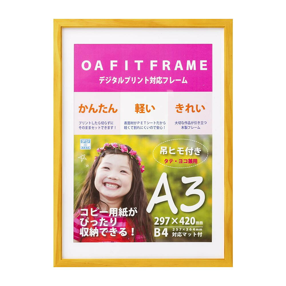 ■北海道・沖縄・離島へのお届けは別途送料を請求させていただきます。 ■製品の仕様・画像・パッケージは、変更される場合があります。 ■当店では在庫をメーカーと共有しており、商品によっては欠品の場合がございます。 　万一、ご注文頂きました商品が欠品の場合はご連絡させていただきます。 ■ご注文確定後のキャンセル不可です。 ■ラッピング（包装）対応不可です。コピー用紙がぴったりセットできます。サイズ額外寸:318×441mm個装サイズ：32.3×44.6×1.7cm重量460g個装重量：470g素材・材質フレーム:木前面:PET裏板:MDF仕様収納寸法:297×420mm窓ヌキ寸法:247×354mm(B4サイズ対応)吊カン(タテ・ヨコ)吊紐付き生産国中国 広告文責（ホライズン・03-5843-9512)デジタルプリント対応フレーム。コピー用紙がぴったりセットできます。fk094igrjs