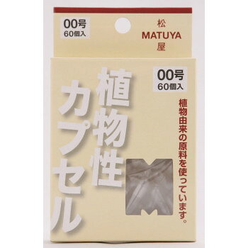 ■北海道・沖縄・離島へのお届けは別途送料を請求させていただきます。 ■製品の仕様・画像・パッケージは、変更される場合があります。 ■当店では在庫をメーカーと共有しており、商品によっては欠品の場合がございます。 　万一、ご注文頂きました商品が欠品の場合はご連絡させていただきます。 ■ご注文確定後のキャンセル不可です。 ■ラッピング（包装）対応不可です。粉末・顆粒・にがい物・におう物をカプセルに詰めてお飲みください。飲む直前であれば、液状の物も詰めて飲むことが可能です。※ご使用に際しては手指を清潔にして、液体をご使用の際は直前にすばやく入れてお飲みください。※小児の手の届かない所に保管してください。内容量60個サイズW80×D22×H130mm個装サイズ：13.0×8.0×2.4cm重量30g個装重量：18g成分ヒドロキシプロピルメチルセルロース:91.2%カラギーナン:1.3%塩化カリウム:1.0%仕様加工者:株式会社松屋食品添加物:ヒドロキシプロピルメチルセルロース製剤賞味期間：製造日より1,800日生産国中国 広告文責（ホライズン・03-5843-9512)原材料ヒドロキシプロピルメチルセルロース保存方法高温の場所、湿気の多い場所、直射日光のあたる場所には保存しないでください。fk094igrjs