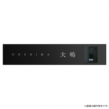 美濃クラフト 表札 アクセントラインプラス 右 AC-7-R-HBK