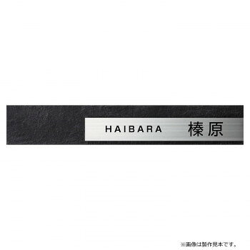 ■北海道・沖縄・離島へのお届けは別途送料を請求させていただきます。 ■製品の仕様・画像・パッケージは、変更される場合があります。 ■当店では在庫をメーカーと共有しており、商品によっては欠品の場合がございます。 　万一、ご注文頂きました商品が欠品の場合はご連絡させていただきます。 ■ご注文確定後のキャンセル不可です。 ■ラッピング（包装）対応不可です。ステンレスプレートにこだわりの仕上げを施したリファインはお家の顔にふさわしいです。※画像は製作見本です。※こちらの商品のお問い合わせについては、販売店様にご連絡ください。※サイズ変更はできません。※焼き物のため、ロットにより色ムラや形状・寸法の誤差があります。素材の特性としてご理解ください。※取付面に穴あけが必要となる表札です。サイズW300×H50×D11mm個装サイズ：29.7×21.0×2.0cm重量約0.5kg個装重量：100g素材・材質ステンレス仕様加工:上板/ヘアライン、文字/凹黒色塗装、下板/消墨塗装書体:漢字/細新ゴ、英字/新ゴR製作日数:約10営業日取付方法:ボルト付き(裏側にボルトを溶接済)生産国日本 広告文責（ホライズン・03-5843-9512)fk094igrjs