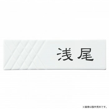 Doorplates - 美濃クラフト カーロ caro TC-71-WPO