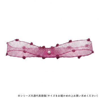 ■北海道・沖縄・離島へのお届けは別途送料を請求させていただきます。 ■製品の仕様・画像・パッケージは、変更される場合があります。 ■当店では在庫をメーカーと共有しており、商品によっては欠品の場合がございます。 　万一、ご注文頂きました商品が欠品の場合はご連絡させていただきます。 ■ご注文確定後のキャンセル不可です。 ■ラッピング（包装）対応不可です。かわいらしいボンボンがエッジについた、キュートなオーガンジーリボンです。サイズ約10mm×15m個装サイズ：12×12×2cm重量個装重量：25g素材・材質ナイロン生産国日本 広告文責（ホライズン・03-5843-9512)fk094igrjs