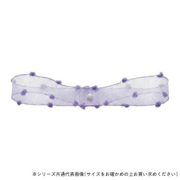 東京リボン 41502 タイニーパフ 約15mm×15m ライラック