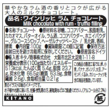 ワインリッヒ　ラム　チョコレート　100g　120セット 3