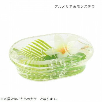 ■北海道・沖縄・離島へのお届けは別途送料を請求させていただきます。 ■製品の仕様・画像・パッケージは、変更される場合があります。 ■当店では在庫をメーカーと共有しており、商品によっては欠品の場合がございます。 　万一、ご注文頂きました商品が欠品の場合はご連絡させていただきます。 ■ご注文確定後のキャンセル不可です。 ■ラッピング（包装）対応不可です。水に浮かんだお花が華やかなソープトレー。置くだけでバスルームや洗面台をオシャレな空間にしてくれます。【お取り扱い上の注意】・アクリルは傷つきやすい素材ですので、ブラシや研磨力のある洗剤などのご使用はお止め下さい。・塩素系洗剤のご使用はお止め下さい。・酸性やアルカリ性の強い薬品、アルコール類、油類、化粧水類等はひび割れや劣化を招く場合がございますので、成分を十分ご確認のうえご使用下さい。・劣化した商品は速やかにご使用をお止め下さい。・火のそばに置かないで下さい。サイズ14×10×H3.5cm個装サイズ：15×11×5cm重量個装重量：300g素材・材質アクリル:メタクリル樹脂内用液:水・少量のゾルビン酸カリウムを含みます。(ゾルビン酸カリウム…細菌やカビの発生を抑える目的で、食品などに使用されている保存料です。人体に害はありません。)生産国中国 広告文責（ホライズン・03-5843-9512)fk094igrjs
