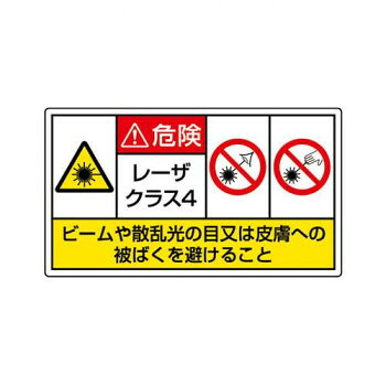 ■北海道・沖縄・離島へのお届けは別途送料を請求させていただきます。 ■製品の仕様・画像・パッケージは、変更される場合があります。 ■当店では在庫をメーカーと共有しており、商品によっては欠品の場合がございます。 　万一、ご注文頂きました商品が欠品の場合はご連絡させていただきます。 ■ご注文確定後のキャンセル不可です。 ■ラッピング（包装）対応不可です。レーザーの危険性を明確に表示し、事故防止に役立ちます。サイズ84×148mm個装サイズ：15×9×0.1cm重量個装重量：30g素材・材質ポリ塩化ビニル生産国日本 広告文責（ホライズン・03-5843-9512)fk094igrjs