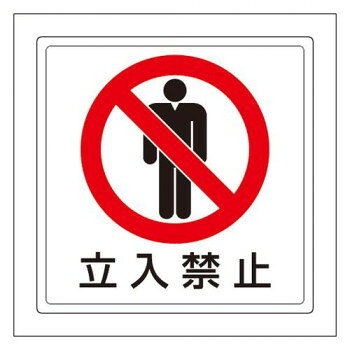 ■北海道・沖縄・離島へのお届けは別途送料を請求させていただきます。 ■製品の仕様・画像・パッケージは、変更される場合があります。 ■当店では在庫をメーカーと共有しており、商品によっては欠品の場合がございます。 　万一、ご注文頂きました商品が欠品の場合はご連絡させていただきます。 ■ご注文確定後のキャンセル不可です。 ■ラッピング（包装）対応不可です。床貼用ステッカーです。表示面をペットフィルムで保護しているので、踏んでも傷がつきにくく、はがれにくい仕様となっております。サイズ本体:300×300mm、ペットフィルム:350×350mm個装サイズ：36×36×0.1cm重量個装重量：65g素材・材質表面保護材:ペットフィルム仕様厚さ:0.2mm粘着シール生産国日本 広告文責（ホライズン・03-5843-9512)fk094igrjs