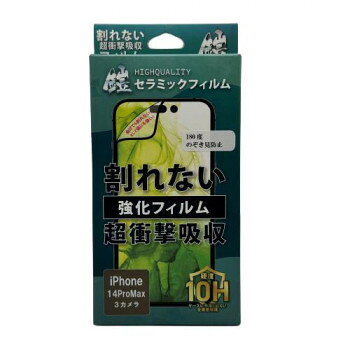 TMFW iPhone 硬度10H全面セラミックフィルム ノゾキ見防止 TM-IP14PMFF04BK