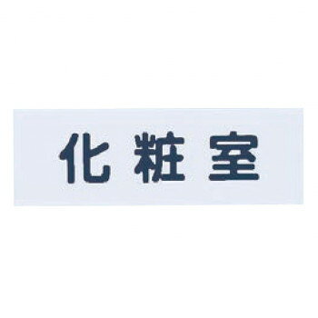 シロクマ No.1 化 粧 室 150×50 白 NAC-302