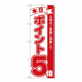 Promotion - Nのぼり 2960 本日ポイント5倍