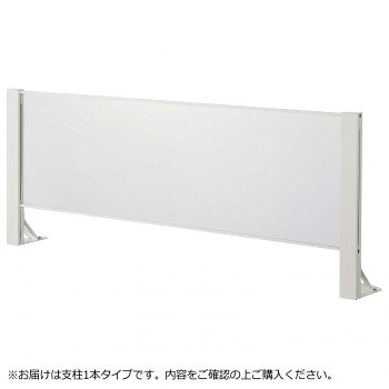 ■北海道・沖縄・離島へのお届けは別途送料を請求させていただきます。 ■製品の仕様・画像・パッケージは、変更される場合があります。 ■当店では在庫をメーカーと共有しており、商品によっては欠品の場合がございます。 　万一、ご注文頂きました商品が欠品の場合はご連絡させていただきます。 ■ご注文確定後のキャンセル不可です。 ■ラッピング（包装）対応不可です。店舗や窓口カウンターなどあらゆる接客シーンで距離を保つことができますので、従業員さま・お客さまともに安心感を得られます。自立スタンド付きで、置くだけで設置できます。大規模な工事が不要で設置時間も短く対応できます。※商品のお届けは2個口になります。※時間指定及び日曜日・祝日の配達は承っておりません。※北海道・沖縄・離島は別途運賃がかかります。【アクリルパネルの特徴】・スチール製フレームで強い!安定性抜群です。・組立簡単ですぐに設置可能です。・お掃除も簡単で水拭きでも大丈夫です。・下部の開口部150mmで接客に便利です。・増連も可能です。【設置場所(例)】・コンビニ等のレジカウンター・病院や薬局の受付・学習塾・オフィスの受付・会議・打合せスペース【組立の注意事項】※初めから増連する場合は、仮止めしている状態のため組立時注意してください。※増連の際は、必ず寝かせて行ってください!【必要な工具】プラスドライバーサイズ1440×190.5×600mm個装サイズ：20.5×62×7.5cm重量5.2kg個装重量：3000g素材・材質支柱:鋼板塗装仕上げ穴キャップ類:EVA樹脂パネル:アクリル樹脂パネルガイド内部緩衝材:ABS樹脂セット内容パネル×1枚、支柱×1本生産国日本 広告文責（ホライズン・03-5843-9512)fk094igrjs