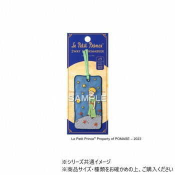 ■北海道・沖縄・離島へのお届けは別途送料を請求させていただきます。 ■製品の仕様・画像・パッケージは、変更される場合があります。 ■当店では在庫をメーカーと共有しており、商品によっては欠品の場合がございます。 　万一、ご注文頂きました商品が欠品の場合はご連絡させていただきます。 ■ご注文確定後のキャンセル不可です。 ■ラッピング（包装）対応不可です。不朽の名作「星の王子さま」の世界を身近に感じられるステーショナリーです。ほんのり透ける素材のオーガンジーに繊細な刺繍を施し、「星の王子さま」の世界観を表現しました。しおりとしてはもちろん、アイロン接着でワッペンとしても使えます。リボンの部分を付け替えて、アレンジを楽しむことができます。・アイロンワッペンとしての使用方法布地に接着する際は、アイロンの温度をス120度に設定します。接着したい場所に本製品を置き、綿のあて布の上から20〜30秒間しっかりと押し付けてください。完全に冷めるまでワッペンに触らないでください。洗濯回数が多いものなど、強度が必要な場合は縫い付けてご使用ください。・取り扱い上のご注意※ 塩素漂白、ドライクリーニングはお避けください。※ アクリル系合繊など熱に弱いものに接着する際は、アイロンの温度に特にご注意ください。※ 防水加工品や撥水加工品、濡れたもの湿ったものには接着できない場合があります。※ 毛糸の編み物や凹凸の激しいものには縫い付けてご使用ください。※ 紙・革製品に貼った場合、はがす時に表面がはがれる場合があります。※ 長時間付けたままにしておくと、接着剤が接着面に貼り付く場合があります。※ 刺繍は商品によって個体差があります。サイズW40×H80mm、リボン含む:H120mm個装サイズ：15×7×1cm重量個装重量：4g素材・材質表面:基布(ポリエステル)・糸(レーヨン・ポリエステル)裏面:ナイロン系樹脂生産国中国 広告文責（ホライズン・03-5843-9512)fk094igrjs