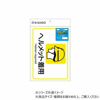 ■北海道・沖縄・離島へのお届けは別途送料を請求させていただきます。 ■製品の仕様・画像・パッケージは、変更される場合があります。 ■当店では在庫をメーカーと共有しており、商品によっては欠品の場合がございます。 　万一、ご注文頂きました商品が欠品の場合はご連絡させていただきます。 ■ご注文確定後のキャンセル不可です。 ■ラッピング（包装）対応不可です。流倉庫や製造現場などでの決まりごとや置場管理などに使用していただける案内表示ステッカーです。わかりやすい表示で働く現場の作業環境を整えます。コンクリート・タイル・ベニア板など、ざらざらした粗い面にもしっかり貼れてはがれにくい強力タイプです。水・光・温度変化に強くて破れにくく、屋外での使用にも最適。貼り付け後はマイナス20度〜プラス80度の環境下で使用可能です。※貼り付ける際は、低温・高温を避けてください。※長時間日光にあたるなど、環境によって印刷内容の退色やラベル自体の変色の可能性があります。※油分がついた面に貼り付ける場合は極力ふき取ってからお貼りください。サイズ293×206mm個装サイズ：35×23×1cm重量個装重量：55g素材・材質ホワイトPETフィルム生産国日本 広告文責（ホライズン・03-5843-9512)fk094igrjs