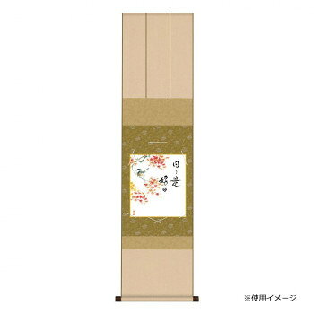 ■北海道・沖縄・離島へのお届けは別途送料を請求させていただきます。 ■製品の仕様・画像・パッケージは、変更される場合があります。 ■当店では在庫をメーカーと共有しており、商品によっては欠品の場合がございます。 　万一、ご注文頂きました商品が欠品の場合はご連絡させていただきます。 ■ご注文確定後のキャンセル不可です。 ■ラッピング（包装）対応不可です。懐かしき憧憬が鮮やかに蘇る、四季折々の名場面を掛け替えて楽しむ、色紙4枚と色紙掛軸1本のセットです。※受注生産品のため、ご注文後のキャンセルはお受けできません。サイズ幅31×高さ約125cm個装サイズ：30×40×6cm重量個装重量：210g素材・材質本紙:手彩特色工芸色紙仕様作家名:佐藤恵風衣笠緞子色短掛付属品掛け紐生産国日本 広告文責（ホライズン・03-5843-9512)fk094igrjs
