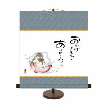 和風モダン掛 佐藤恵風 おかげさまで ありがとう 44.5×50cm KM2G7-012