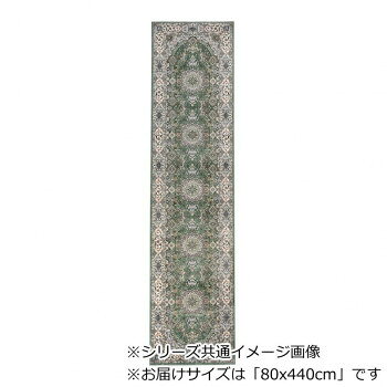 ■北海道・沖縄・離島へのお届けは別途送料を請求させていただきます。 ■製品の仕様・画像・パッケージは、変更される場合があります。 ■当店では在庫をメーカーと共有しており、商品によっては欠品の場合がございます。 　万一、ご注文頂きました商品が欠品の場合はご連絡させていただきます。 ■ご注文確定後のキャンセル不可です。 ■ラッピング（包装）対応不可です。華やかな柄で廊下を彩る美しいモケット織。本場ベルギーから届いた、高級感あふれる美しいシルクタッチの廊下敷。綿混なので肌ざわりも良く使い勝手も抜群。ベルギーの伝統的なモケット織機により織り上げられた緻密で繊細な糸使いの廊下敷。裏面は不織布貼り仕上げで、すべりにくい加工。サイズ80×440cm個装サイズ：10×10×81cm重量4200g個装重量：4400g素材・材質レーヨン60%、綿40%裏面/不織布仕様毛足/約3mm生産国ベルギー 広告文責（ホライズン・03-5843-9512)fk094igrjs