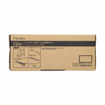 エーモン　オーディオ・ナビゲーション取付キット F2497