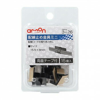 エーモン　配線止め金具ミニ　3426