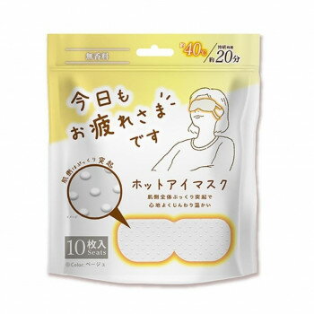 Other - グローバル・ジャパン お疲れさまです粒々ホットアイマスク 10枚入 無香料ベージュ