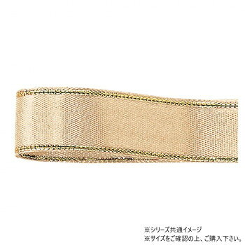 ■北海道・沖縄・離島へのお届けは別途送料を請求させていただきます。 ■製品の仕様・画像・パッケージは、変更される場合があります。 ■当店では在庫をメーカーと共有しており、商品によっては欠品の場合がございます。 　万一、ご注文頂きました商品が欠品の場合はご連絡させていただきます。 ■ご注文確定後のキャンセル不可です。 ■ラッピング（包装）対応不可です。タフタ織りの両面にゴールドのラインが入った美しいリボンです。表裏を気にせず使えるので、蝶結びが初めての方でも美しくラッピングできます。サイズ幅:13mm、長さ:30m個装サイズ：5×15×15cm重量個装重量：50g素材・材質ポリエステル生産国日本 広告文責（ホライズン・03-5843-9512)fk094igrjs