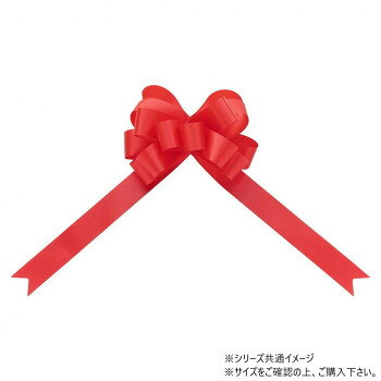 ■北海道・沖縄・離島へのお届けは別途送料を請求させていただきます。 ■製品の仕様・画像・パッケージは、変更される場合があります。 ■当店では在庫をメーカーと共有しており、商品によっては欠品の場合がございます。 　万一、ご注文頂きました商品が欠品の場合はご連絡させていただきます。 ■ご注文確定後のキャンセル不可です。 ■ラッピング（包装）対応不可です。硬めで水に強いワンタッチリボンです。サイズ幅:33mm個装サイズ：5×15×15cm重量個装重量：50g素材・材質ポリエステル生産国日本 広告文責（ホライズン・03-5843-9512)fk094igrjs