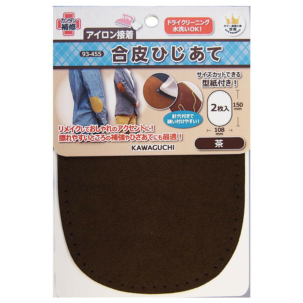 KAWAGUCHI(カワグチ)　手芸用品　合皮ひじあて　茶　93-455