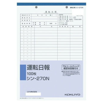 ■北海道・沖縄・離島へのお届けは別途送料を請求させていただきます。 ■製品の仕様・画像・パッケージは、変更される場合があります。 ■当店では在庫をメーカーと共有しており、商品によっては欠品の場合がございます。 　万一、ご注文頂きました商品が欠品の場合はご連絡させていただきます。 ■ご注文確定後のキャンセル不可です。 ■ラッピング（包装）対応不可です。令和4年4月からの道路交通法改訂に対応。アルコールチェック確認項目欄付きです。サイズ縦257×横182cm個装サイズ：26×19×2cm重量個装重量：313g素材・材質紙質:上質紙仕様サイズ:B5・2穴枚数:100枚アルコールチェック確認項目欄付き生産国日本 広告文責（ホライズン・03-5843-9512)fk094igrjs