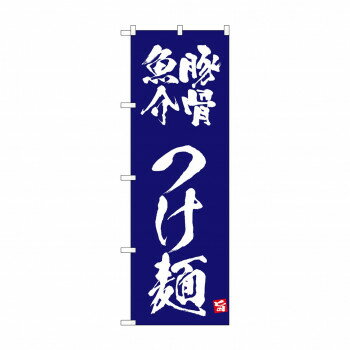 樂天商城 - ☆N_のぼり 43812 豚骨魚介つけ麺 紺