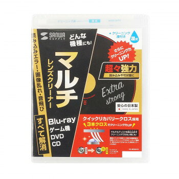 ■北海道・沖縄・離島へのお届けは別途送料を請求させていただきます。 ■製品の仕様・画像・パッケージは、変更される場合があります。 ■当店では在庫をメーカーと共有しており、商品によっては欠品の場合がございます。 　万一、ご注文頂きました商品が欠品の場合はご連絡させていただきます。 ■ご注文確定後のキャンセル不可です。 ■ラッピング（包装）対応不可です。機器にディスクを挿入した時の初期回転を利用してクリーニングできるオートキュア機能で、読み込みができなくなった深刻なエラーにも対応しています。様々な機種に対応しています。レンズにやさしいクロス植毛方法で、レンズに負荷をかけません。スロットイン・スロットローディングタイプにも使用できます。オートスタート機能で、簡単にすばやくクリーニングできます。(使用方法)1.レンズクリーナーをケースから取り出し、裏面についている3段クロスにクリーニング液をつけてください。2.クロスが付いている面を下にして通常のディスクと同じようにセットします。3.自動的にクリーナーが回転し、レンズクリーニングを行います。自動的にクリーニングが開始され約15〜30秒後にクリーニングが終了します。クリーニング中は映像・音声が再生されることはありません。クリーニング中は機器内部から「カタカタ」と音が聞こえますが、クリーニングを行っている音です。モニター画面がある機器では「ディスクを読めませんでした」または「このディスクは再生できません」「再生不可」「ディスクを確認してください」「読み込みエラー」「NO　DISC」「Err」「DISC　ERROR」等の表示がされますがクリーニングは安全に行われています。4.60秒以上止まらない場合は停止ボタンで停止してください。5.クリーニングが終了したらレンズクリーナーを取り出し、専用ケースに入れて保管してください。(ご注意)1.ディスクが初期回転しない場合はクリーニングが出来ません。2.このレンズクリーナーは、汚れの症状が改善することを保証するものではありません。極度の汚れや粘着性の汚れなどは、改善されない場合があります。3.2〜3回続けてクリーニングしても症状が改善されない場合は、他の原因が考えられますので、機器の購入店またはメーカーにご相談ください。4.このレンズクリーナーは、レンズ汚れ以外の故障を修復するものではありません。(ご注意)(クリーニング液)1.クリーニング液はピックアップレンズクリーニング以外の用途には使用しないでください2.保管の際は、ボトルキャップをしっかりと閉め、直射日光の当たる場所や車内、高温・多湿の場所などには放置しないでください。3.幼児や子供の手の届かないところに保存してください。サイズW120×D2×H120mm個装サイズ：17.0×13.5×1.4cm重量20g個装重量：99g仕様方式:湿式使用目安:約50回生産国日本 広告文責（ホライズン・03-5843-9512)fk094igrjs