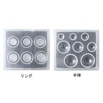 ■北海道・沖縄・離島へのお届けは別途送料を請求させていただきます。 ■製品の仕様・画像・パッケージは、変更される場合があります。 ■当店では在庫をメーカーと共有しており、商品によっては欠品の場合がございます。 　万一、ご注文頂きました商品が欠品の場合はご連絡させていただきます。 ■ご注文確定後のキャンセル不可です。 ■ラッピング（包装）対応不可です。レジンや粘土の型抜きに使用できる、柔らかい素材のモールドです。紫外線を通す透明なモールドなのでUVレジンがきれいに固まります。【リング:6型】約3号・約5号・約7号・約9号・約11号・約13号【半球:8型】直径10mm・直径12mm・直径14mm・直径18mm・直径20mm・直径24mm・直径26mm・直径28mmサイズリング:W90×D80×H12mm、半球:W100×D90×H18mm個装サイズ：5×13×27cm重量リング:38g、半球:49g個装重量：90g素材・材質ポリプロピレン(PP)仕様・耐熱温度:70度・耐冷温度:-20度生産国日本 広告文責（ホライズン・03-5843-9512)fk094igrjs