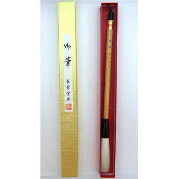 ■北海道・沖縄・離島へのお届けは別途送料を請求させていただきます。 ■製品の仕様・画像・パッケージは、変更される場合があります。 ■当店では在庫をメーカーと共有しており、商品によっては欠品の場合がございます。 　万一、ご注文頂きました商品が欠品の場合はご連絡させていただきます。 ■ご注文確定後のキャンセル不可です。 ■ラッピング（包装）対応不可です。伝統工芸品として名高い熊野筆の産地から、職人によって創り上げられた長栄堂の毛筆です。最良の原料を選び、伝統工芸の技で仕上げています。■使用後の筆のお手入れ方法使用後はよく水洗いをし、水気を充分にふき取って穂先をまとめておきます。固めの筆の場合、糊固め所まで洗わないよう注意してください。細筆は水洗いしにくいので、布や紙でよく墨を拭取り、形を整えておきます。☆墨のカスにはニカワが含まれており、これが毛を傷めます。この墨のカスを取り除くことが大切です。☆サイズ個装サイズ：40×3.2×2.5cm重量個装重量：25g素材・材質羊毛仕様毛色・・・白軸・・・白軸・黒ダルマ軸用途・・・創作作品用穂直径・・・約1.5cm穂の長さ・・・約9cm紙箱入り生産国日本 広告文責（ホライズン・03-5843-9512)fk094igrjs